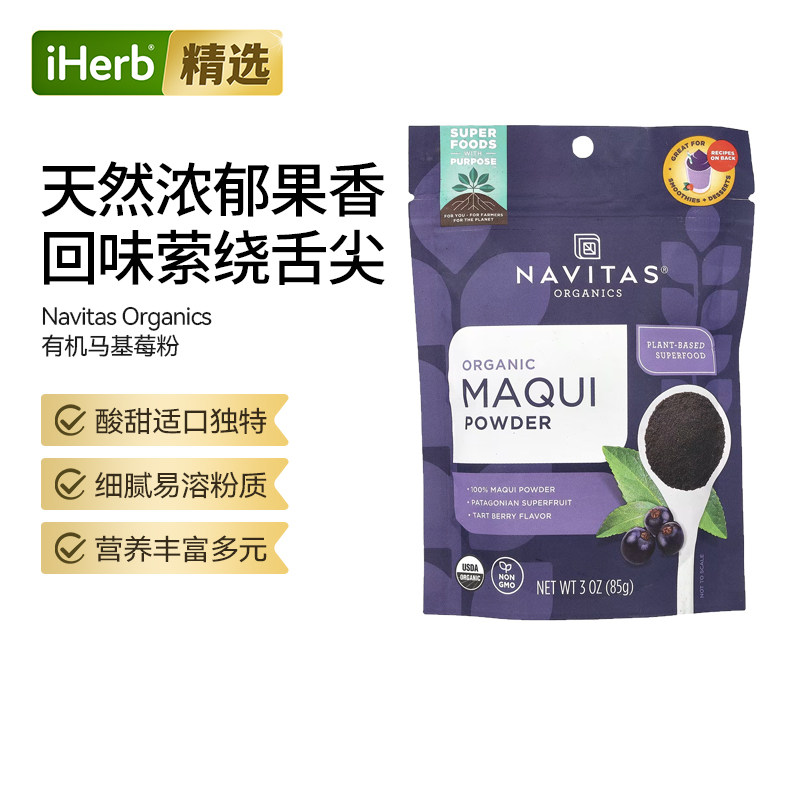 NavitasOrganics马基莓粉冲饮搭配饮品甜点抵御氧化花青素,保健食品/膳食营养补充食品,口服美容营养品,淘宝优惠券,粉丝福利购,淘宝优惠卷