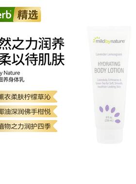 Mild By Nature保湿身体乳薰衣花草柠檬草香椰子弗手柑香滋润舒缓