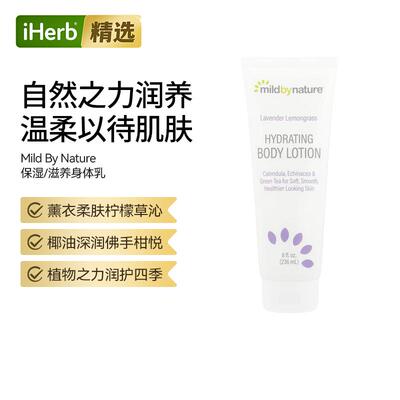 Mild By Nature保湿身体乳薰衣花草柠檬草香椰子弗手柑香滋润舒缓