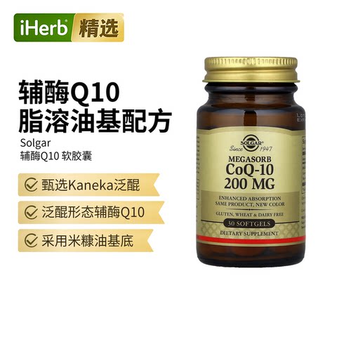Solgar索尔加辅酶Q10呵脏大脑神经健康能量供给辅酶