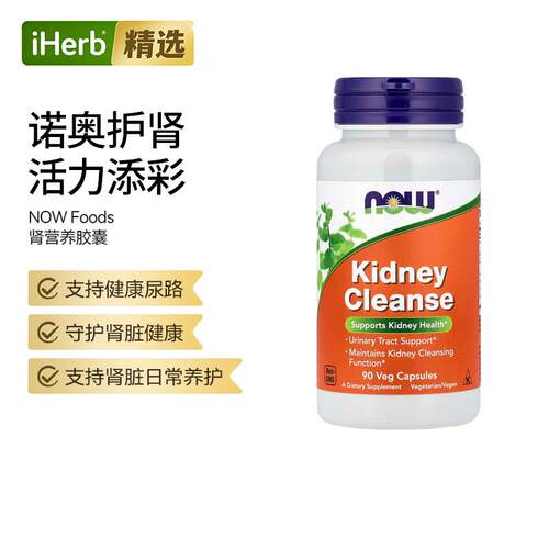 NOW诺奥肾帮助补充剂肾营养胶囊肾脏健康焕活能量支持身体过滤系