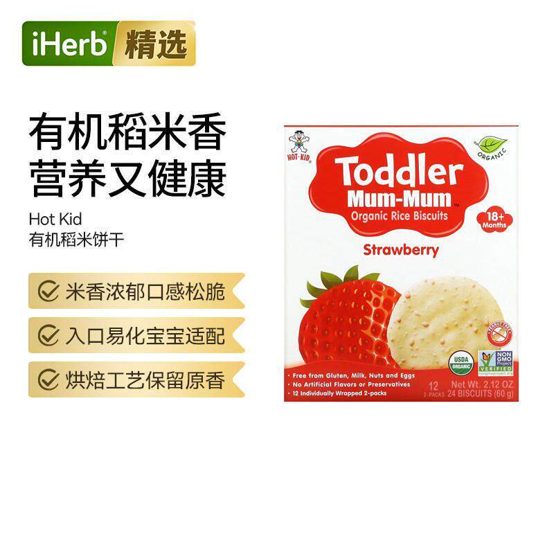 HotKid旺旺有机稻米饼干锻炼抓握磨牙能力宝宝辅食零食