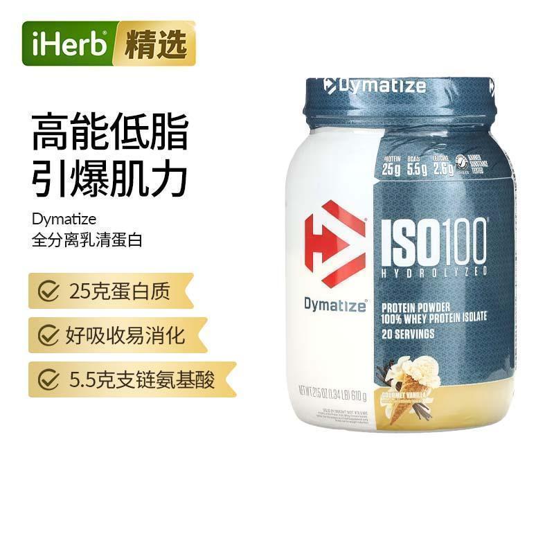 Dymatize全分离乳清蛋白质粉运动营养锻炼补充增肌健身代餐多口味
