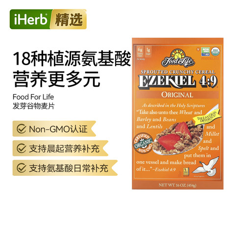FoodForLife松脆发芽谷物麦片金亚麻健康美味膳食纤维补充