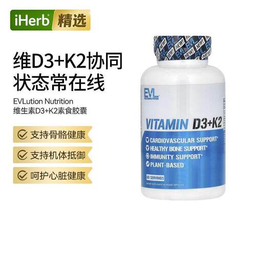 EVLution维生素D3+K2呵护骨骼和心脏血管系统健康机体抵御力