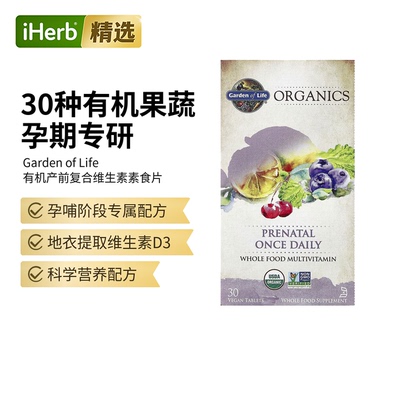 GardenofLife雀巢生命花园产前复合维生素矿物质女性孕期呵护