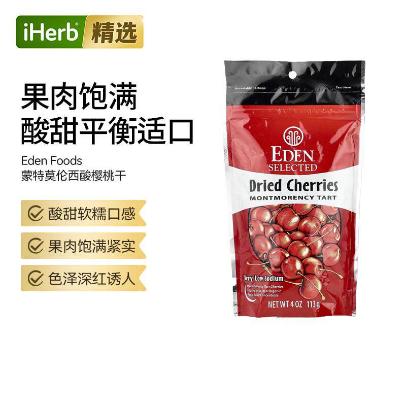 Eden Foods伊甸园精选樱桃干蒙特莫伦西酸樱桃零食烘焙沙拉百搭