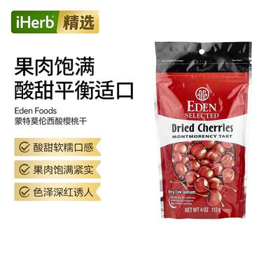 Eden Foods伊甸园精选樱桃干蒙特莫伦西酸樱桃零食烘焙沙拉百搭