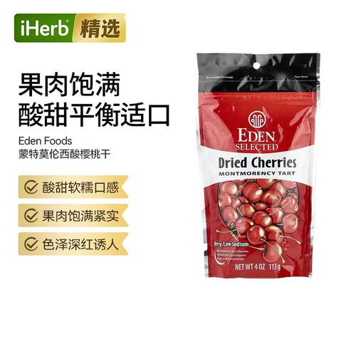 Eden Foods伊甸园精选樱桃干蒙特莫伦西酸樱桃零食烘焙沙拉百搭