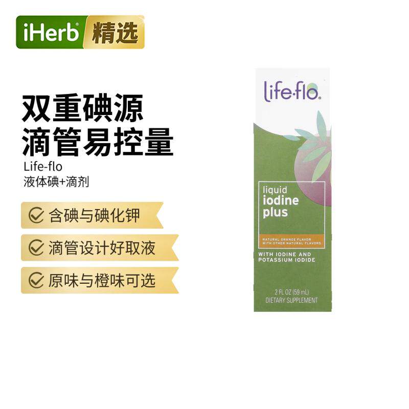 Life-flo液体碘+液体滴剂含碘化钾和碘稳定加强补钾帮助甲状