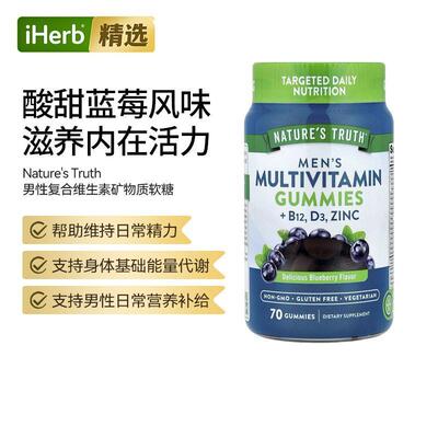 Nature'sTruth进口男性多维生素矿物质软糖补充矿物质维他命锌
