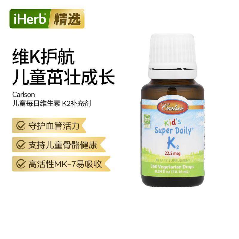 Carlson儿童每日维生素K2滴剂骨骼发育引钙入骨易吸收长高强健牙