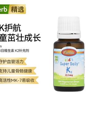 Carlson儿童每日维生素K2滴剂骨骼发育引钙入骨易吸收长高强健牙