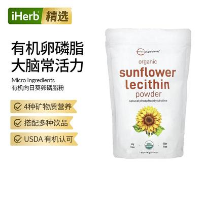Micro Ingredients有机向日葵卵磷脂粉天然冷榨膳食补剂