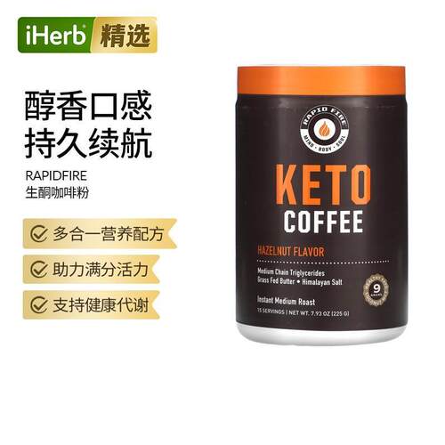 RAPIDFIRE生酮咖啡榛子即溶中度烘焙咖啡豆研磨手冲进口提神醇香