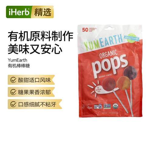 YumEarth有机棒棒糖派对分享小礼物零食酸甜可口儿童缤纷乐趣零食