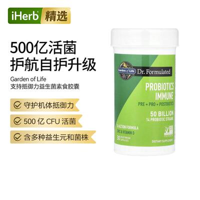 GardenofLife雀巢生命花园多种益生菌株肠胃动力平衡菌群抵抗