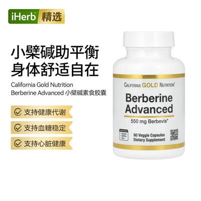 California Gold Nutrition高级小檗碱心脏健康血管健康