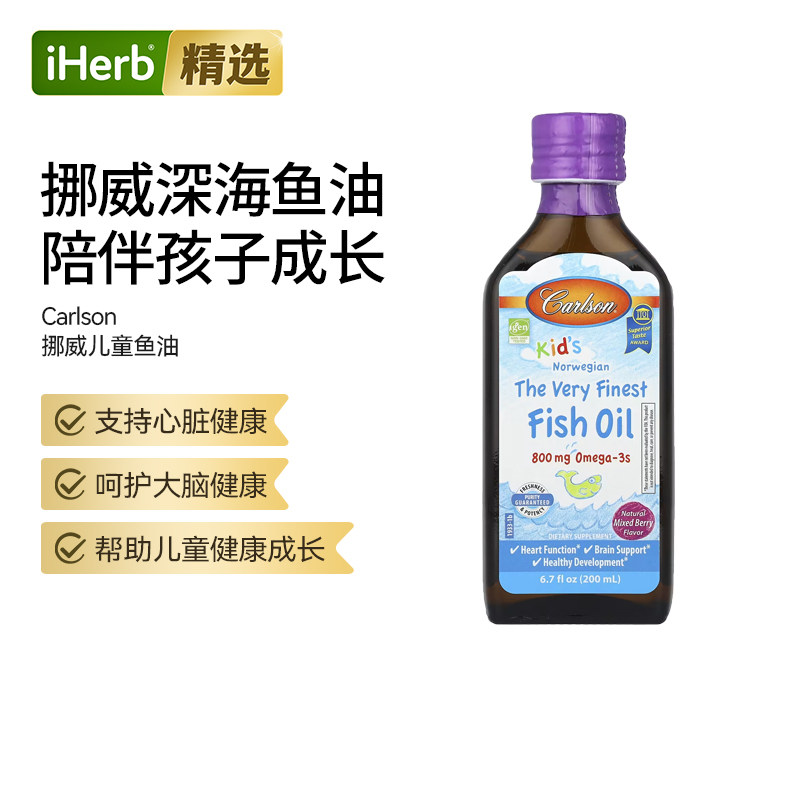 Carlson儿童优质鱼油高含量DHA助力大脑发育与思维敏捷视力健康