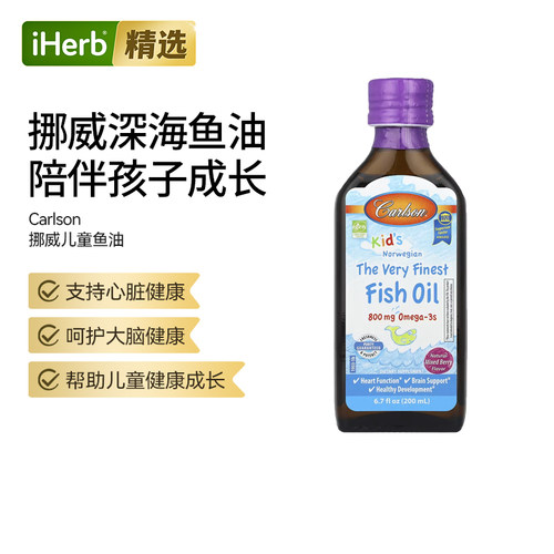 Carlson儿童优质鱼油高含量DHA助力大脑发育与思维敏捷视力健康