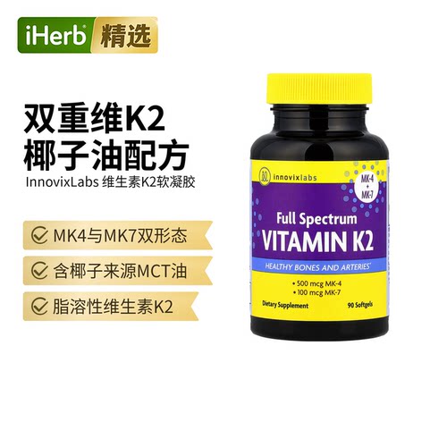 InnovixLabs多面维生素K2强健骨骼促钙