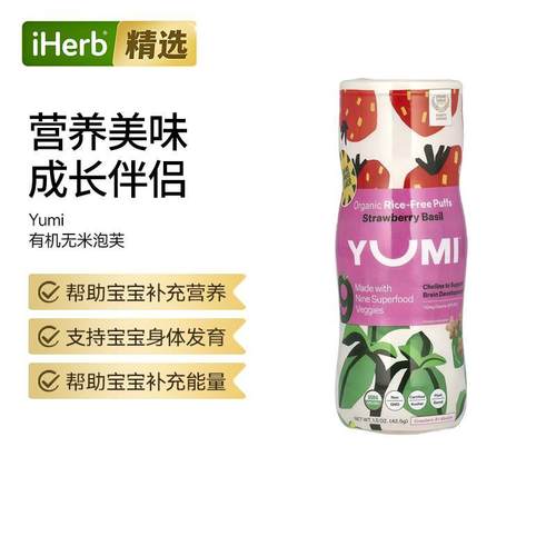Yumi有机无米泡芙8个月以上宝宝辅食营养钙铁易融大脑发育帮助