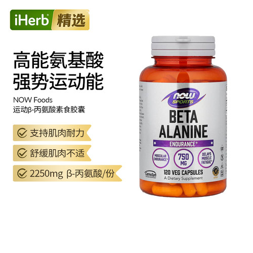 Now诺奥运动β-丙氨酸耐力提升健身运动肌肉提升高含量护肌肉训练
