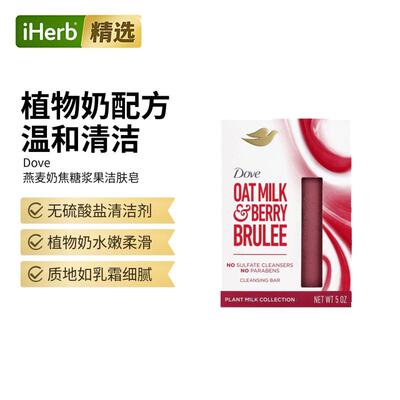 多芬,Cleansing Bar Soap, Oat Milk &amp; Berry Brulee, 5