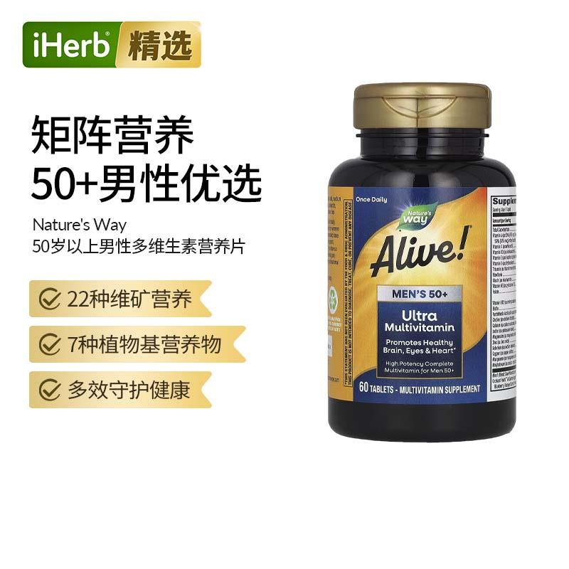 然萃维,Alive! 50 岁以上男性优效多维生素营养片