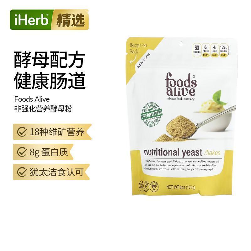 Foods Alive营养酵母不含谷蛋白进口营养维生素酵母烹饪调味