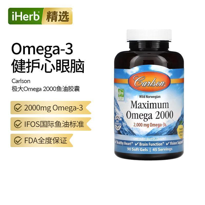 Carlson进口欧米伽3深海野生鱼油成人epa心脑血管健康心力续航