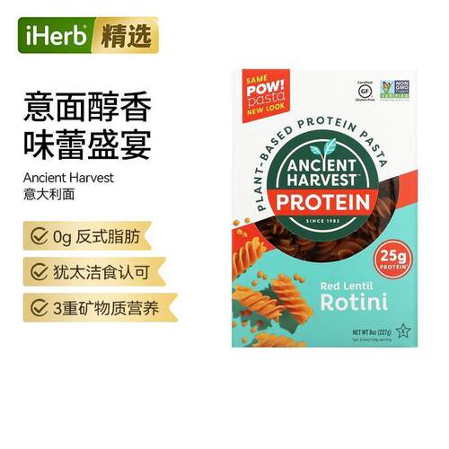 AncientHarvest植物蛋白意大利面红扁豆螺旋面3重矿物质意面速食