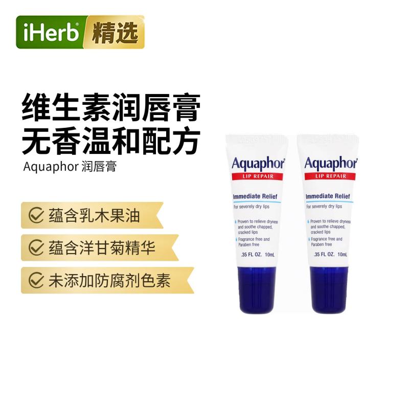 Aquaphor优色林润唇膏舒缓干燥抚平干裂水润舒适10毫升润唇
