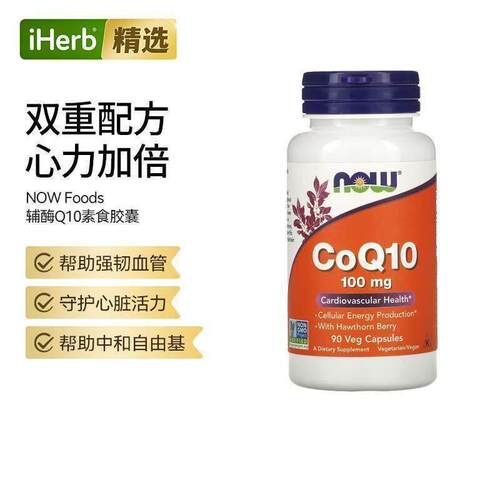 Now诺奥辅酶Q10胶囊心脏健康活力提升精力细胞能量辅酶
