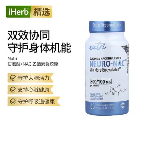 Nutri甘氨酸和NAC乙酯胶囊情绪支持平衡焦虑帮助促进谷胱甘肽合成