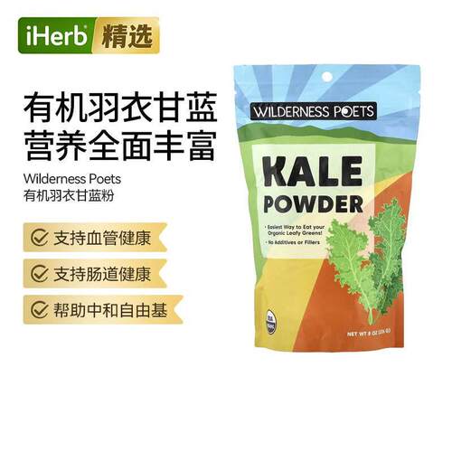 WildernessPoetsLLC羽衣甘蓝粉膳食纤维粉末维K维C健康