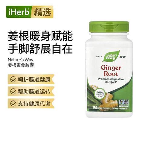 Nature'sWay澳萃维生姜根胃部不适便携护理精华姜根