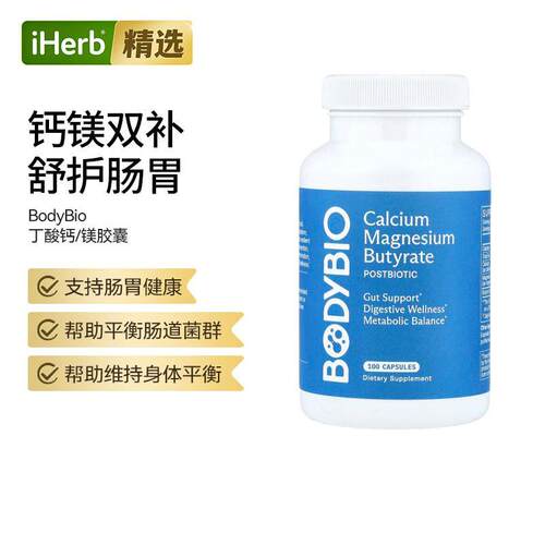 BodyBio丁酸钙/镁加强型益生菌助力短链脂肪酸丁酸盐