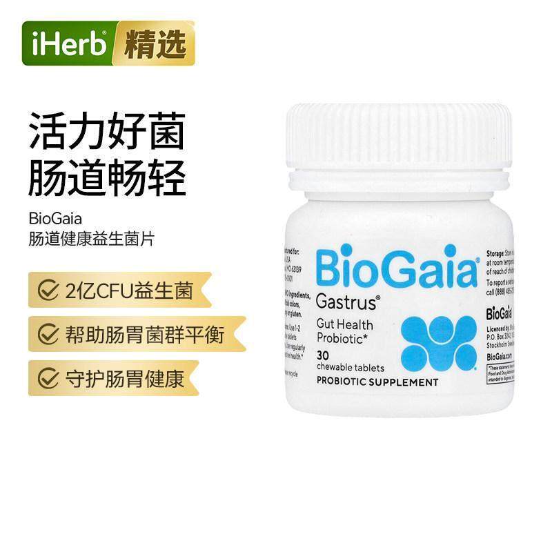 BioGaia益生菌咀嚼片2亿CFU平衡肠胃菌群机体抵御罗伊氏乳杆菌
