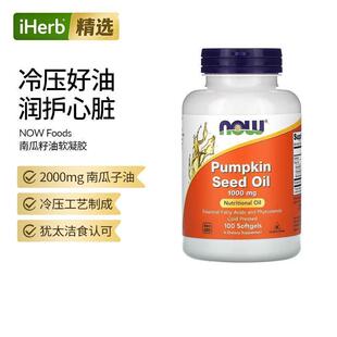 Now诺奥南瓜籽油腺保养男性营养品夜尿多泌尿健康配方
