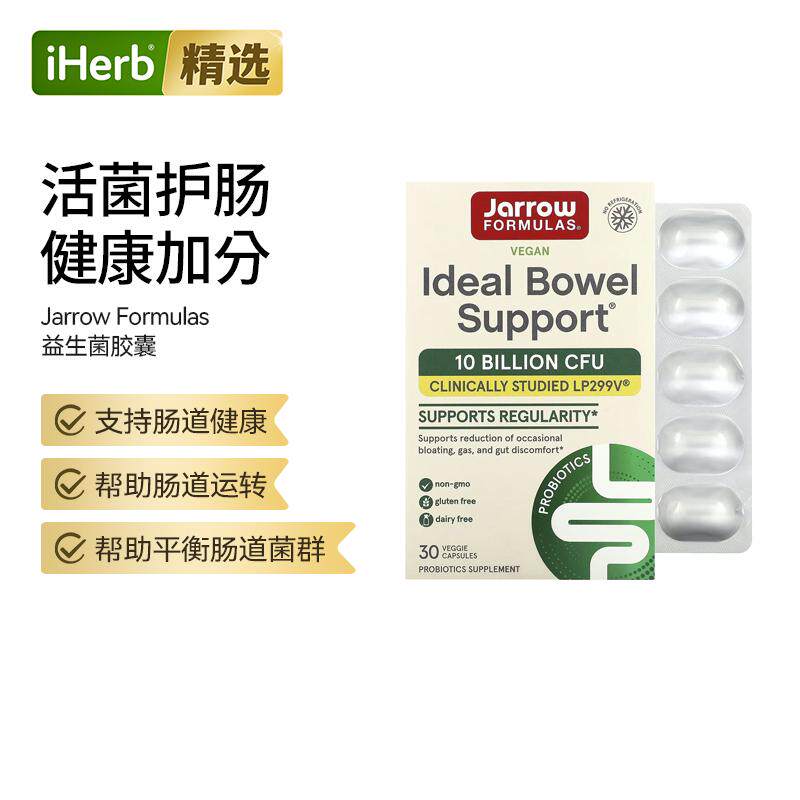 JarrowFormulas益生菌菌株植物乳杆菌健康消化肠道胃部舒适