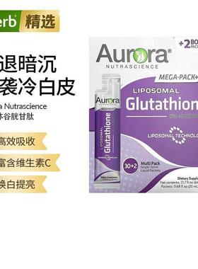 Aurora Nutrascience脂质体谷胱甘肽口服内调