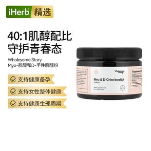 WholesomeStory女性Myo-肌醇D-手性肌醇粉情绪代谢帮助