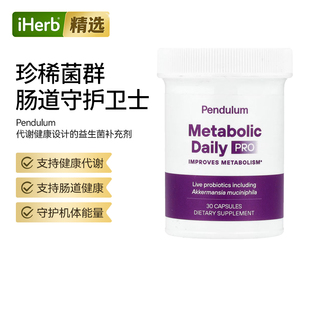 Pendulum每日代谢指南活性益生菌嗜黏蛋白阿克曼氏菌肠道功能帮助