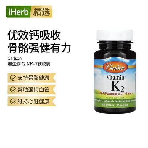 CarlsonLabs卡尔森维生素K2抗骨质老化钙牙齿健康补钙