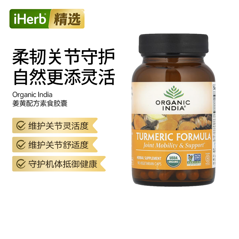 OrganicIndia姜黄配方关节活动度支撑力帮助灵活舒缓姜黄根提取