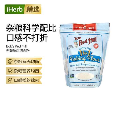Bob'sRedMill无麸质烘焙面粉面包蛋糕饼干家庭烘焙健康原料