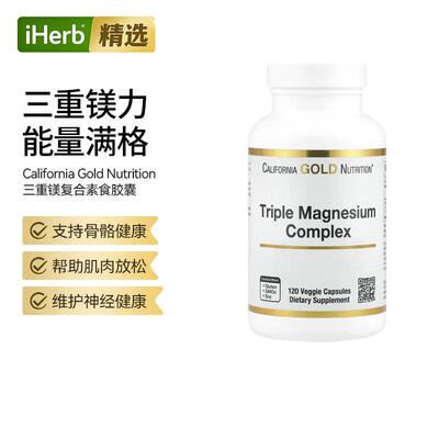 California Gold Nutrition,三重镁复合物支持骨骼神经健康