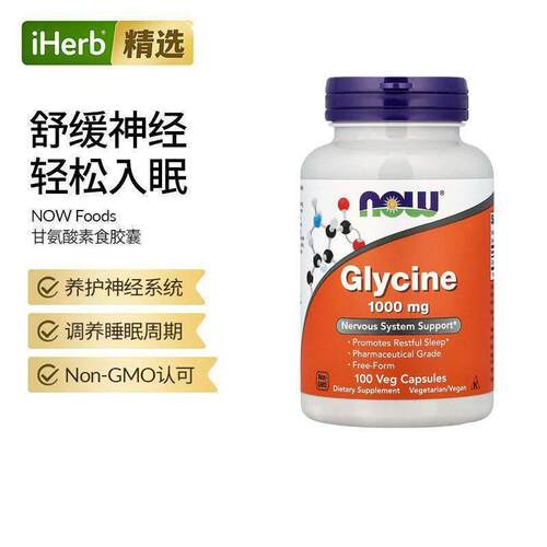 NowFoods进口诺奥甘氨酸氨基酸助睡眠缓解压力益神经系统