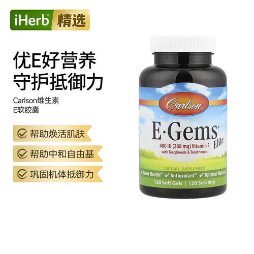 CarlsonLabs卡尔森天然维生素E生育酚血管健康熬夜肌肤焕活膳食维